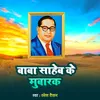 About Baba Saheb Ke Mubarak Song